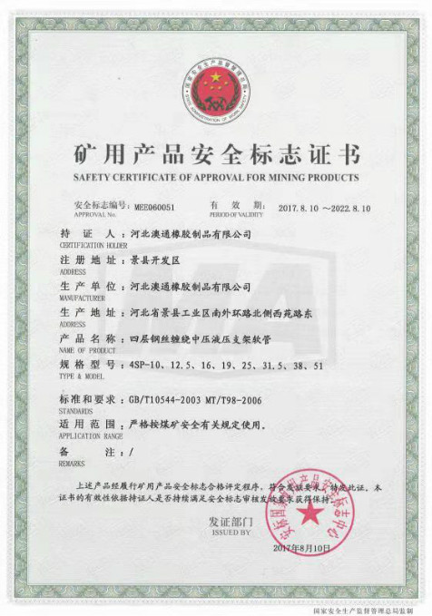 矿用产品安全标志证书